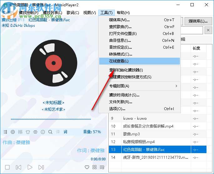 MusicPlayer2(本地音乐播放器)