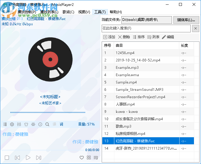 MusicPlayer2(本地<a href=/zt/yybfq/ target=_blank class=infotextkey>音乐播放器</a>)