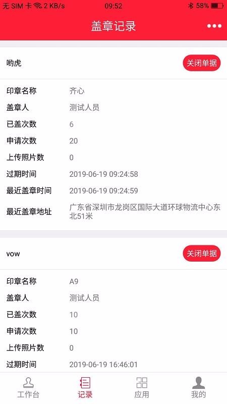 齐心印章管家(2)