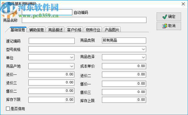 追风库存管理系统