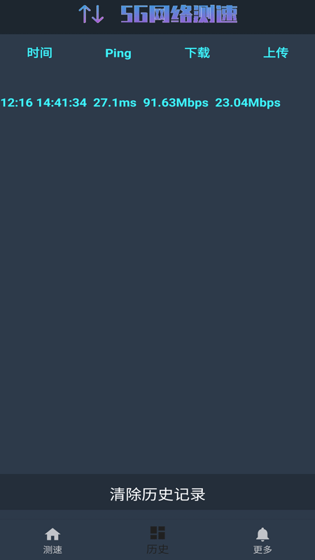 5G网络测速(2)