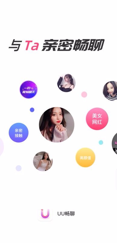 UU畅聊(1)