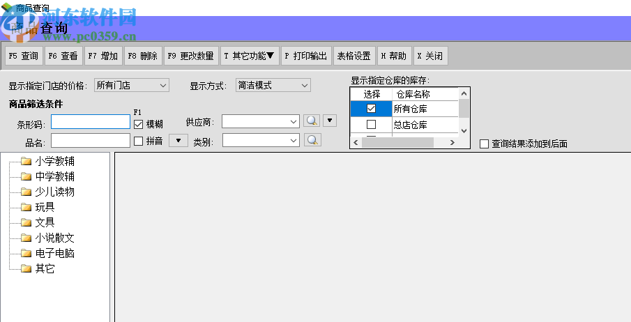 三诚图书销售管理系统