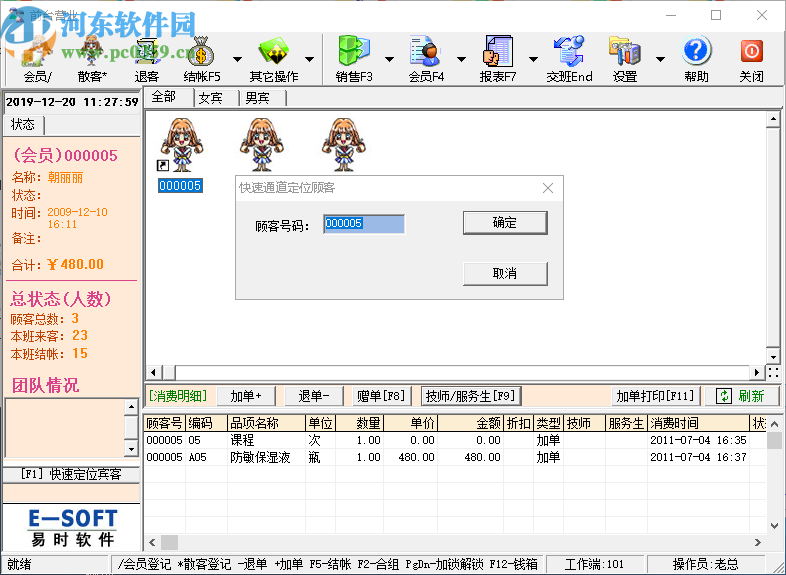 易时美容美发管理软件