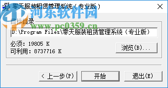 零天婚纱服装租赁管理系统