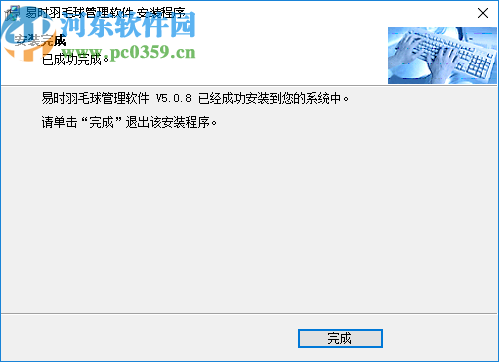 易时羽毛球馆管理软件