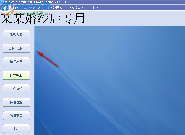 零天婚纱服装租赁管理系统