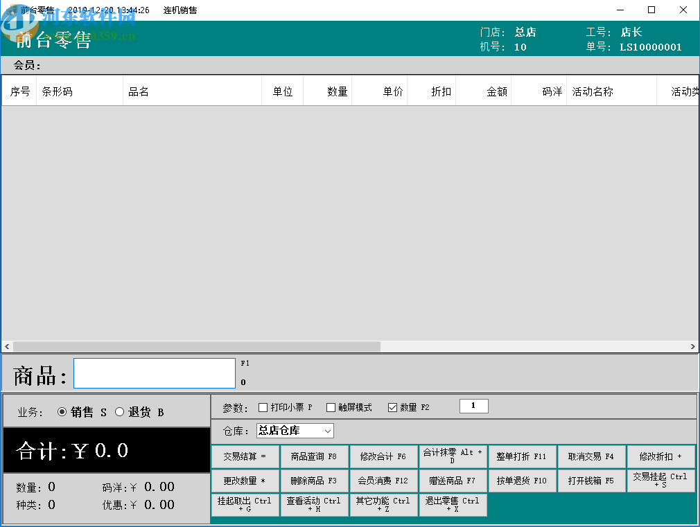 三诚图书销售管理系统