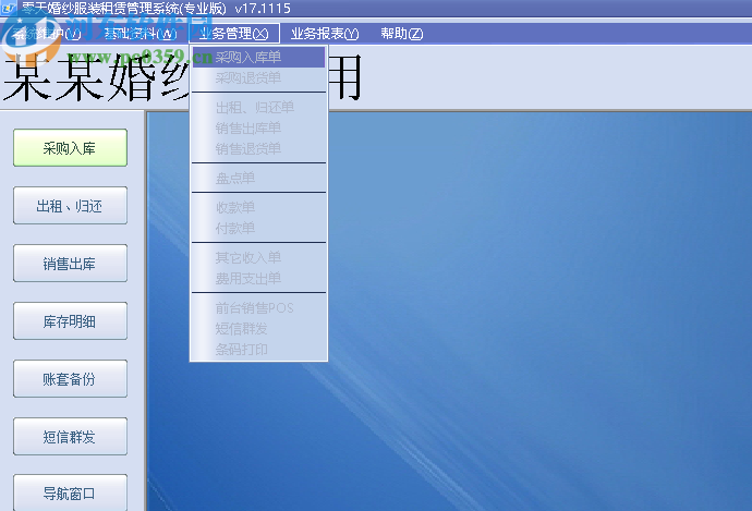 零天婚纱服装租赁管理系统