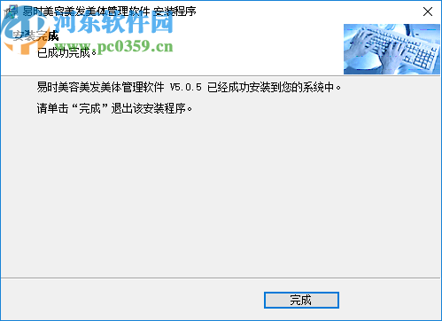 易时美容美发管理软件