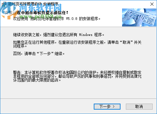 易时羽毛球馆管理软件