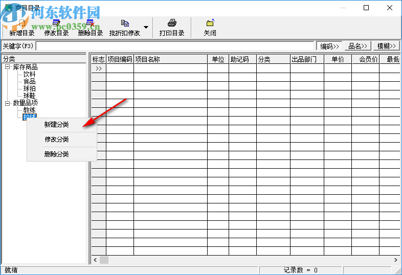 易时羽毛球馆管理软件