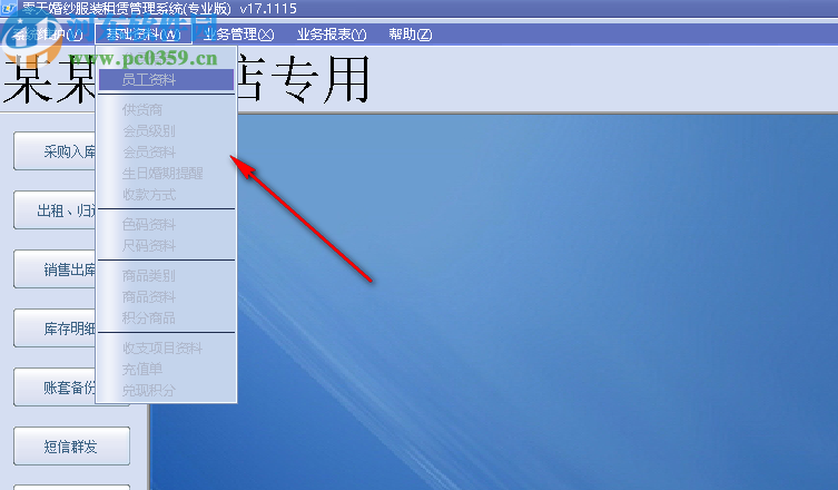 零天婚纱服装租赁管理系统