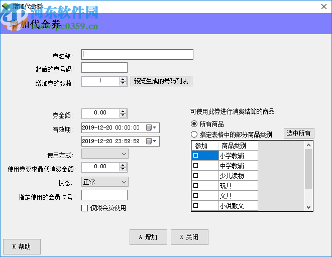 三诚图书销售管理系统
