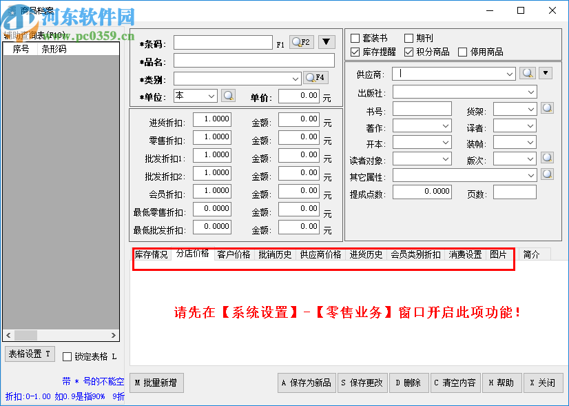 三诚图书销售管理系统