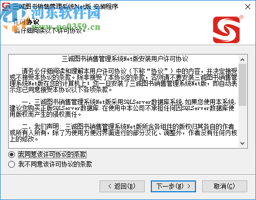 三诚图书销售管理系统