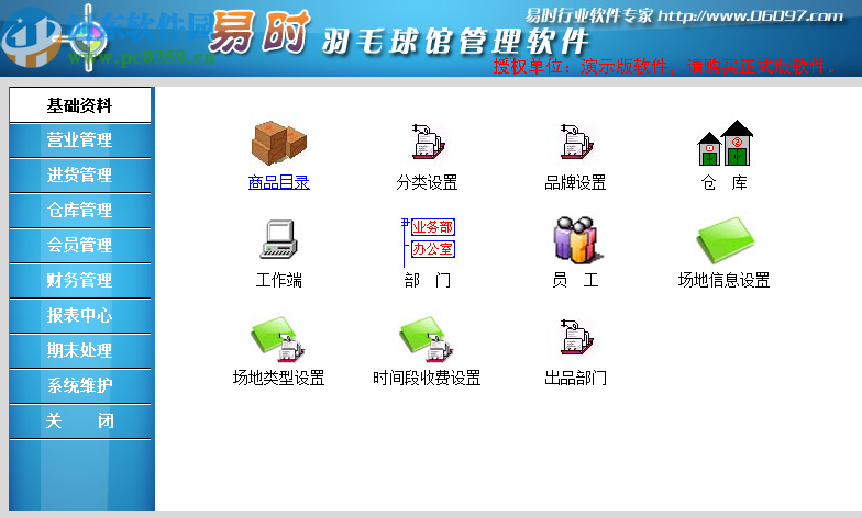 易时羽毛球馆管理软件