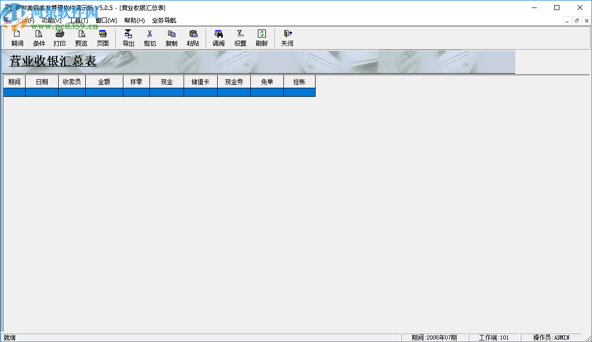 易时美容美发管理软件