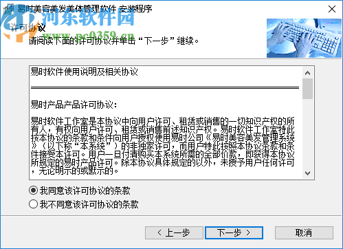 易时美容美发管理软件
