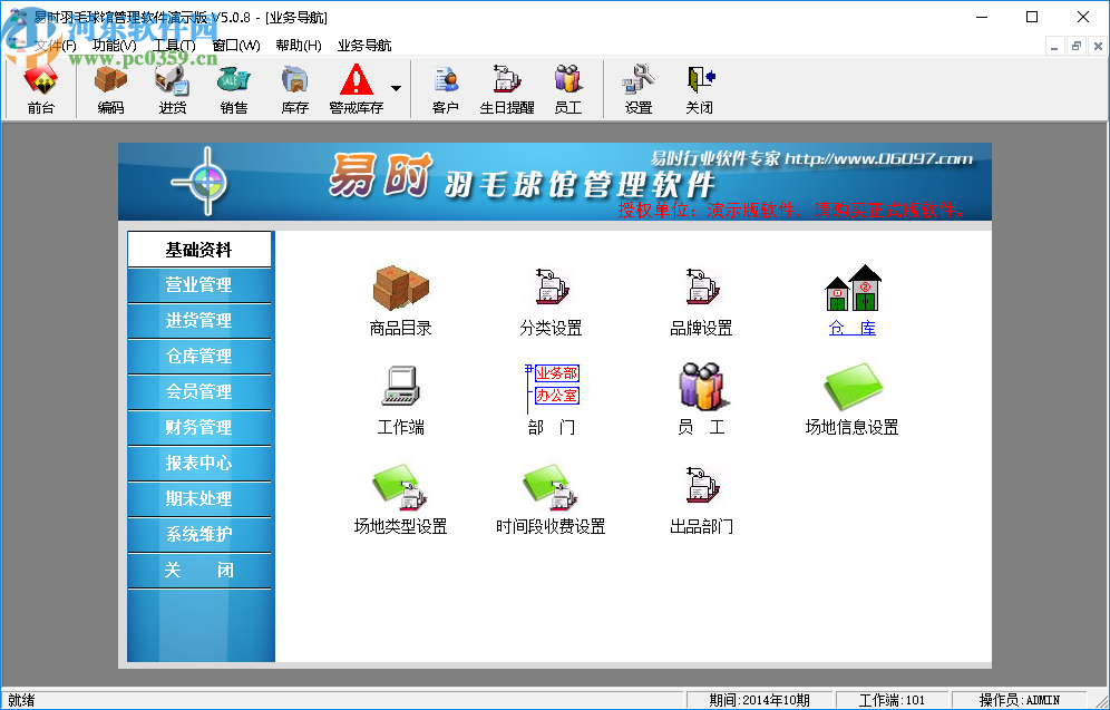 易时羽毛球馆管理软件