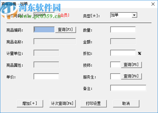 易时美容美发管理软件