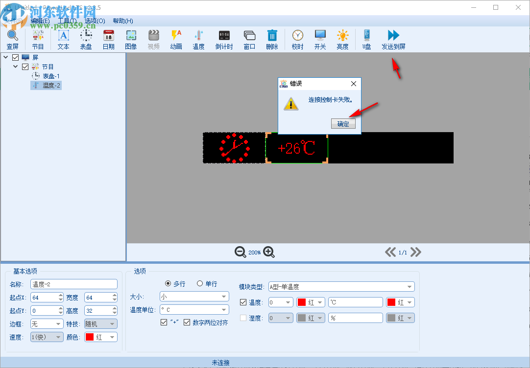 PowerLed LTS(led屏幕设置软件)