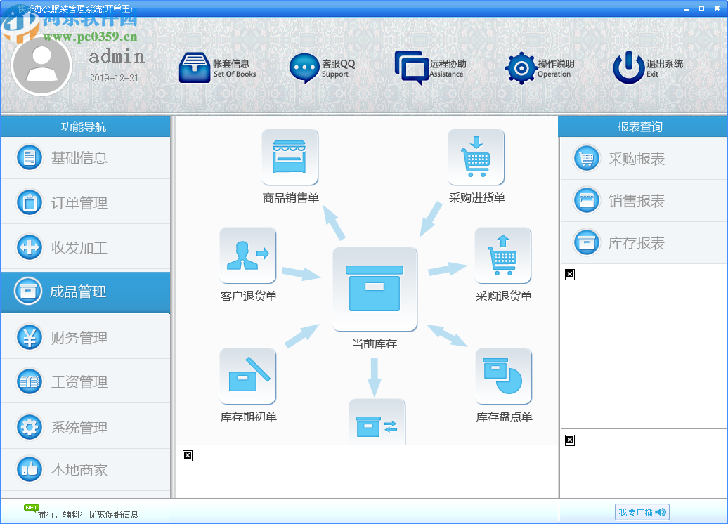快乐办公服装管理系统