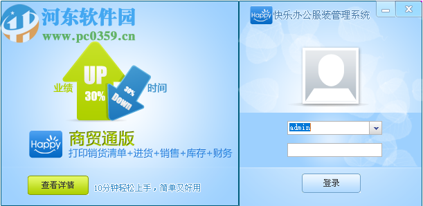 快乐办公服装管理系统