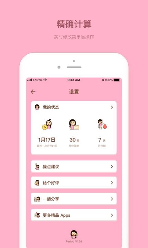 Honey经期助手(2)