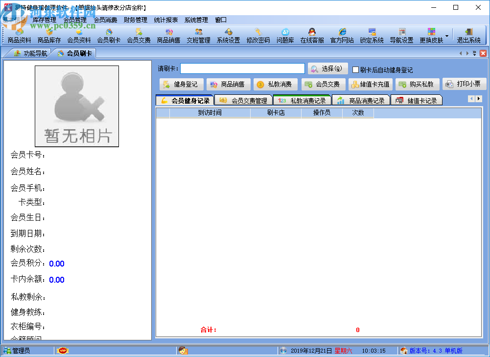 易特健身瑜伽管理软件