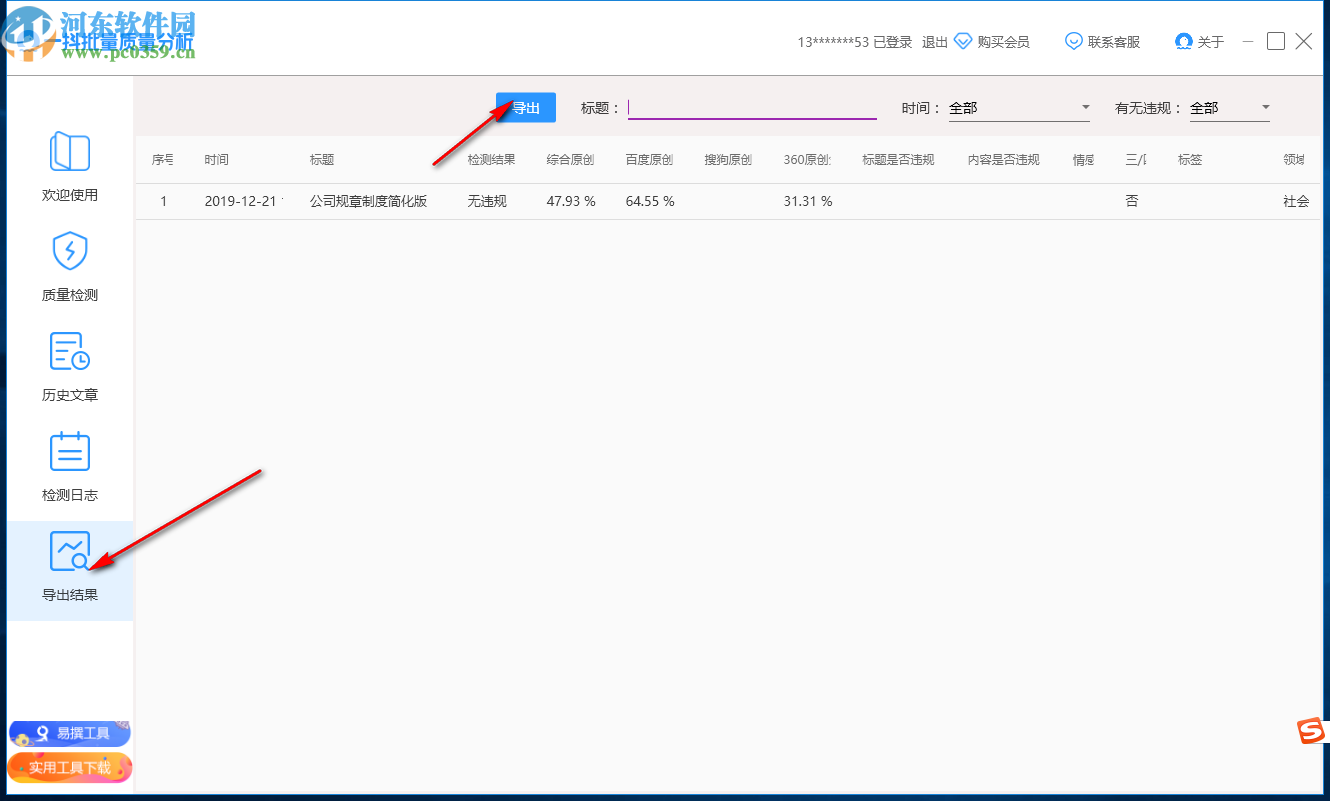 一抖批量质量分析