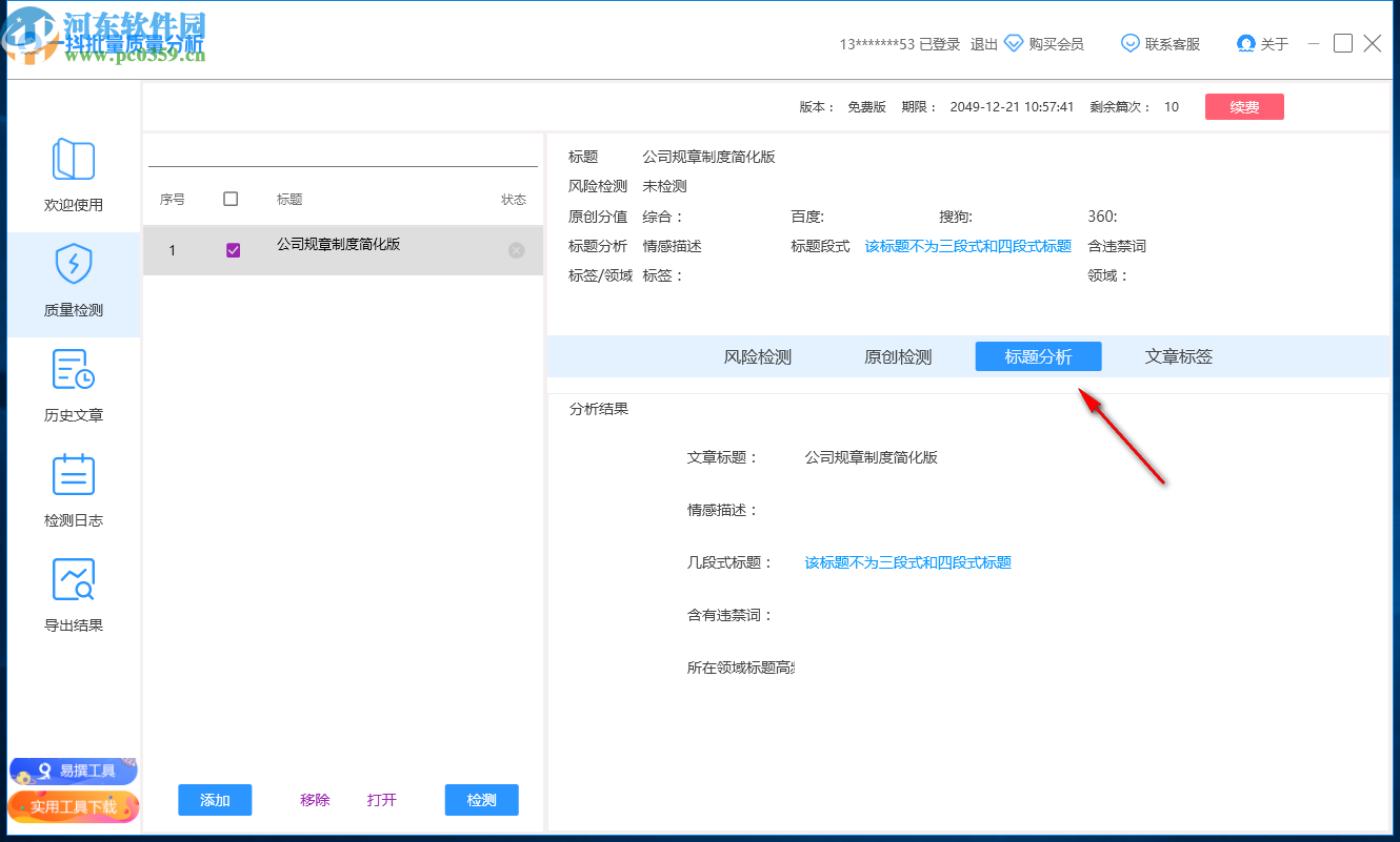 一抖批量质量分析