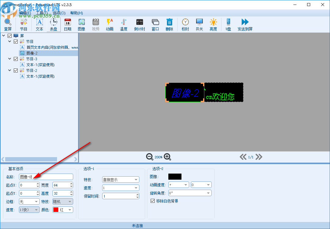 PowerLed LTS(led屏幕设置软件)