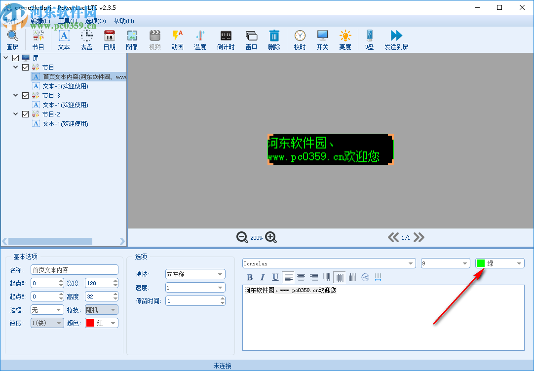 PowerLed LTS(led屏幕设置软件)