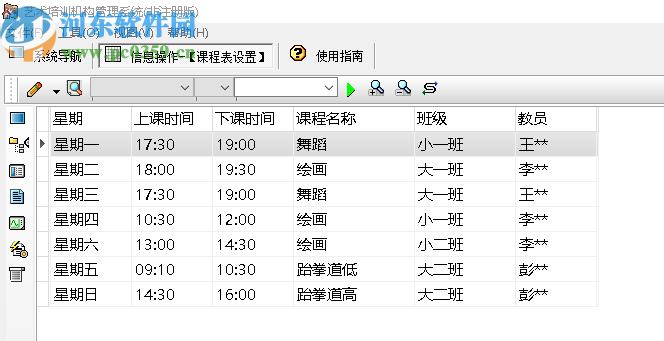 宏达艺术培训机构管理系统