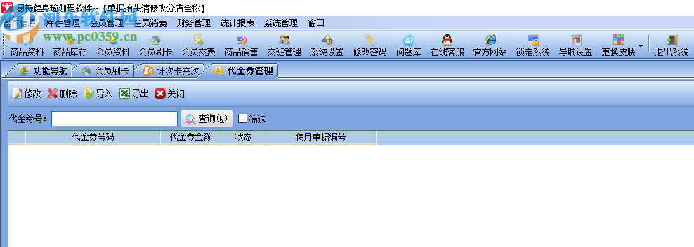 易特健身瑜伽管理软件