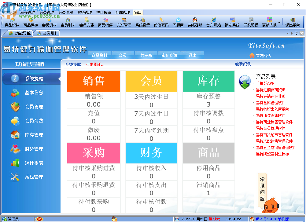 易特健身瑜伽管理软件