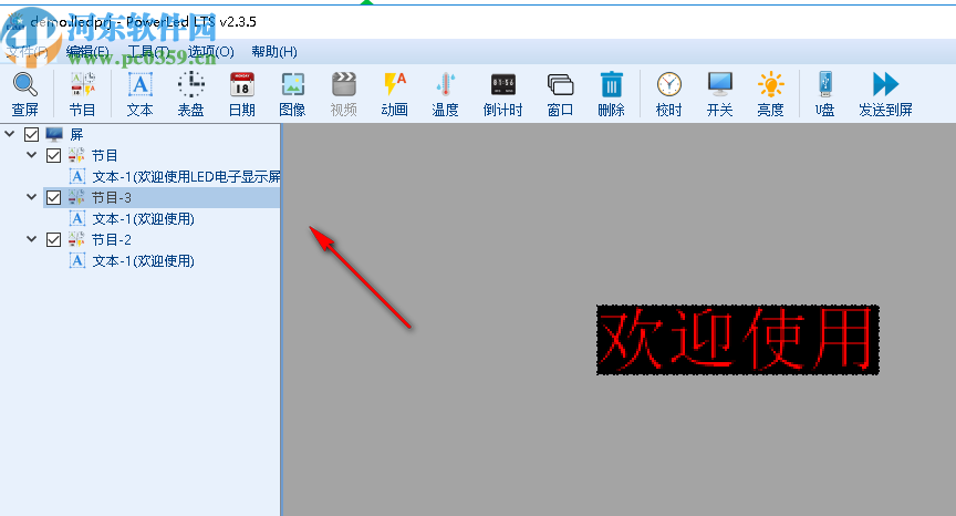 PowerLed LTS(led屏幕设置软件)