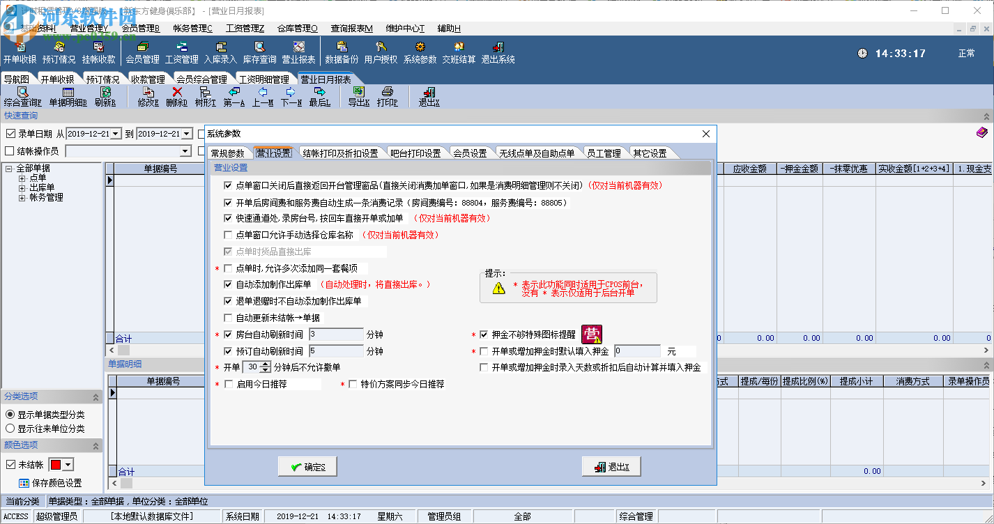 易达计时租赁管理