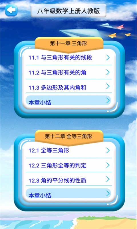 八年级上册数学解读(2)