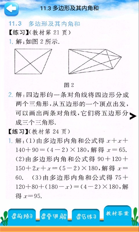 八年级上册数学解读(3)
