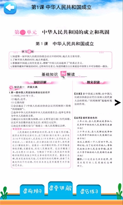 八年级下册历史解读(4)