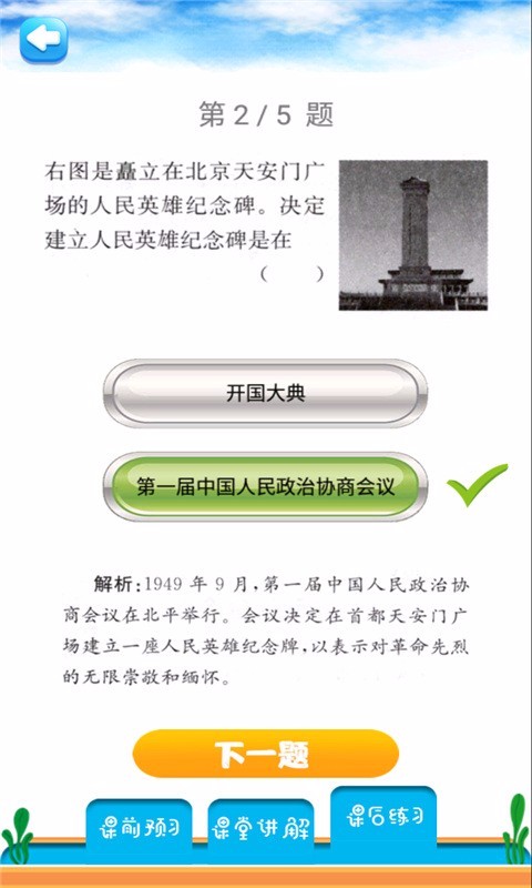 八年级下册历史解读(1)