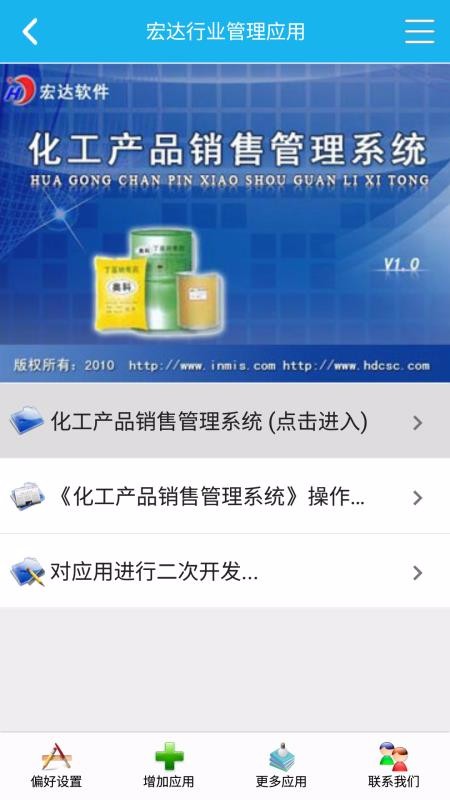 化工产品销售管理系统(1)