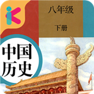八年级下册历史解读