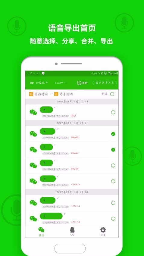 语音导出软件(2)