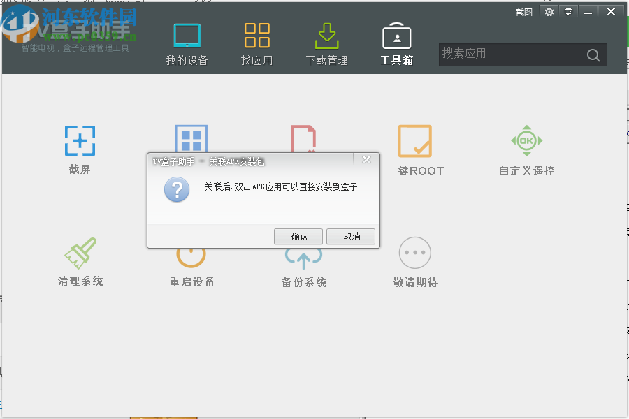 当贝TV盒子助手