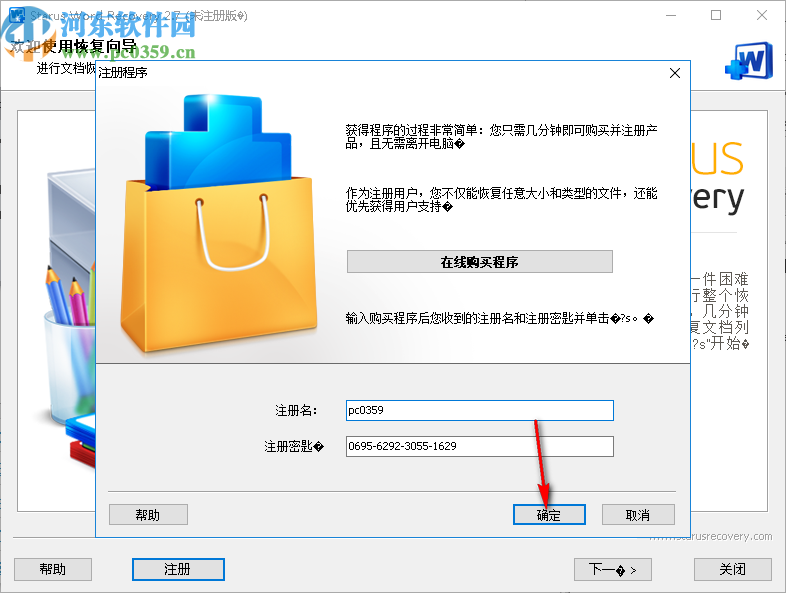 Starus Word Recovery(文档恢复软件)