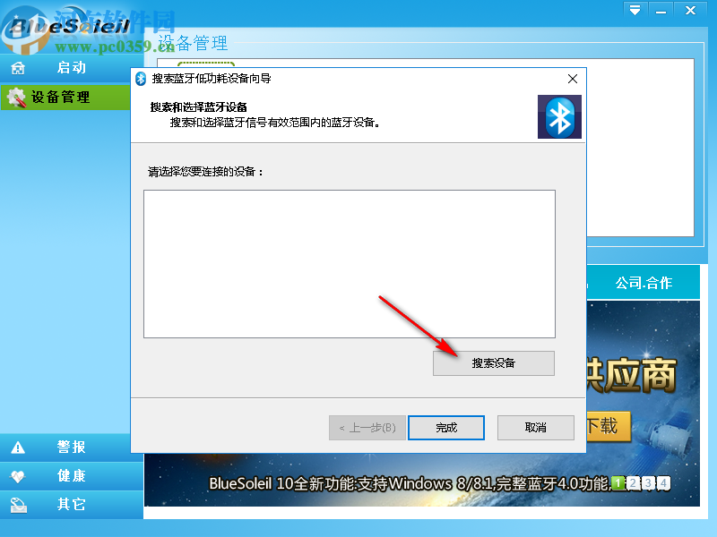 IVT BlueSoleil蓝牙驱动破解版