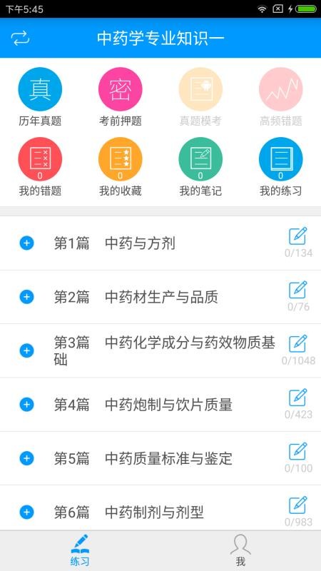 执业中药师备考宝典(4)